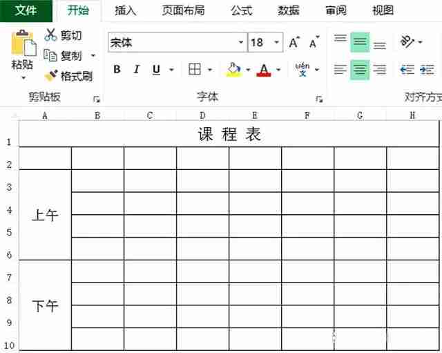 Excel表格怎么制作课程表 学生党必备