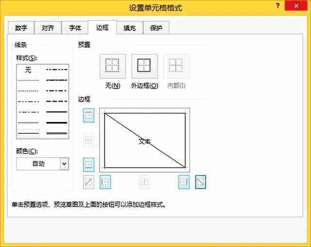 Excel表格怎么制作课程表 学生党必备