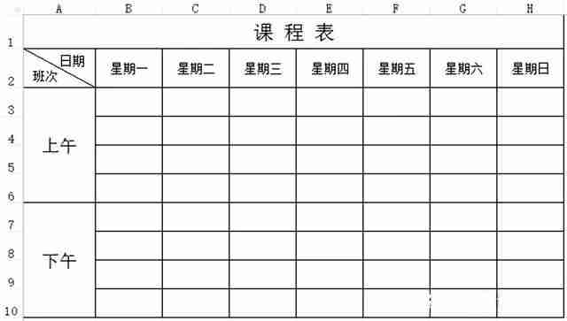Excel表格怎么制作课程表 学生党必备