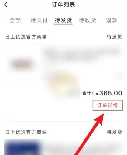 中免日上app怎么退货 中免日上退款申请方法