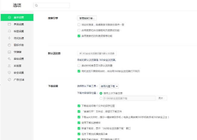 360浏览器怎么更改默认下载工具 360浏览器更改默认下载工具方法