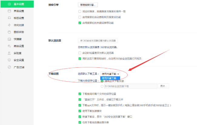 360浏览器怎么更改默认下载工具 360浏览器更改默认下载工具方法