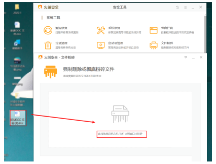 火绒安全怎么粉碎文件 火绒安全粉碎文件使用方法
