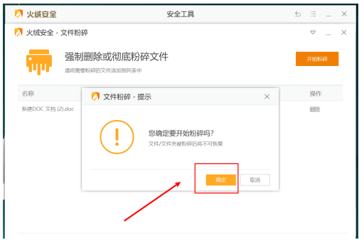 火绒安全怎么粉碎文件 火绒安全粉碎文件使用方法