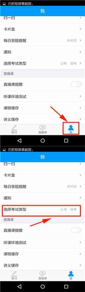 粉笔app如何切换到省考模式 粉笔app切换考试类型教程