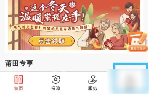 人保财险app如何注销账户 中国人保账号注销方法