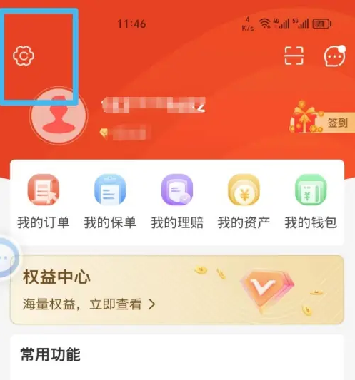 人保财险app如何注销账户 中国人保账号注销方法
