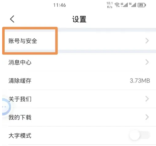 人保财险app如何注销账户 中国人保账号注销方法