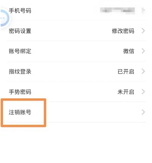 人保财险app如何注销账户 中国人保账号注销方法