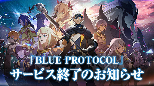 “BLUE PROTOCOL”，服務將於2025年1月18日結束