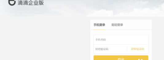 滴滴企业版怎么使用 具体操作步骤