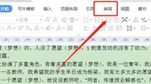 WPS를 편집할 수 없는 문제를 해결하는 방법 WPS 방법으로 편집 차단을 해제합니다.