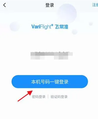 飞常准怎么取消身份绑定 飞常准身份认证方法