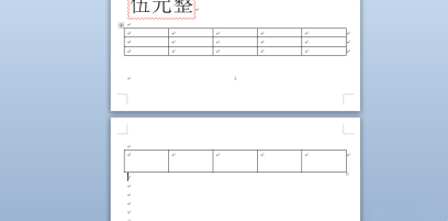 word表格脱节怎么办 word表格脱节解决方法