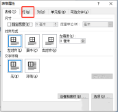 word表格脱节怎么办 word表格脱节解决方法