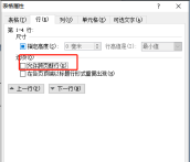word表格脱节怎么办 word表格脱节解决方法