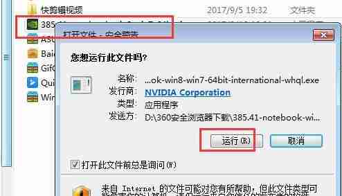 NVIDIA控制面板怎么下载 n卡控制面板下载教程