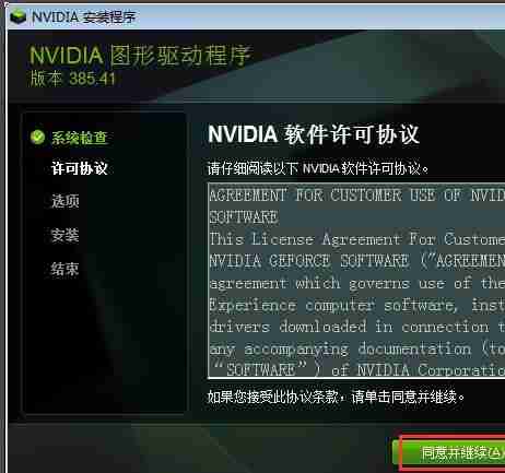 NVIDIA控制面板怎么下载 n卡控制面板下载教程