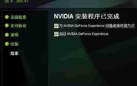 NVIDIA控制面板怎么下载 n卡控制面板下载教程