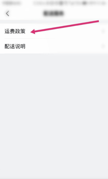 山姆app需要配送费吗 山姆app查看配送运费标准教程