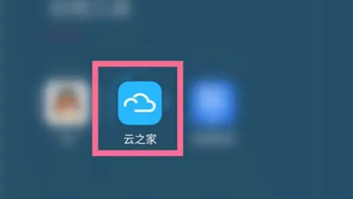 云之家怎么退出群聊 云之家退出群聊方法