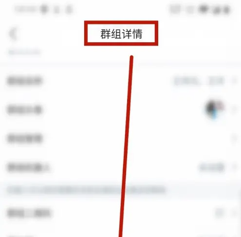 云之家怎么退出群聊 云之家退出群聊方法
