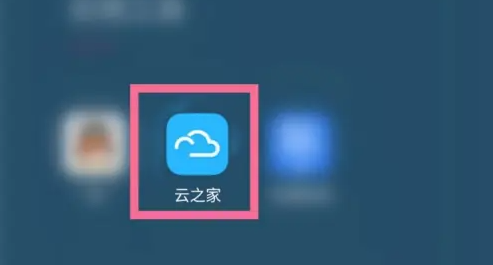 云之家怎么解散群组 云之家解散群组方法