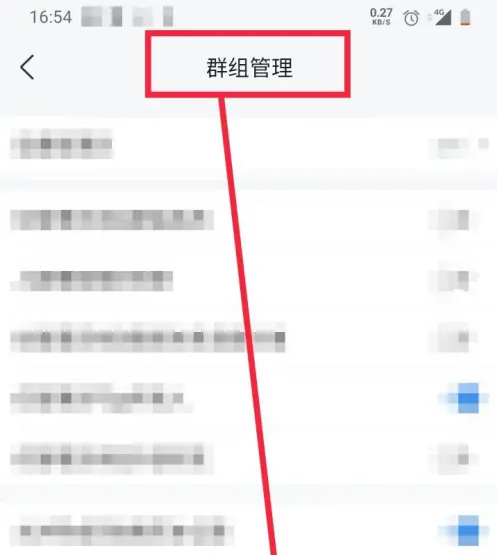 云之家怎么解散群组 云之家解散群组方法