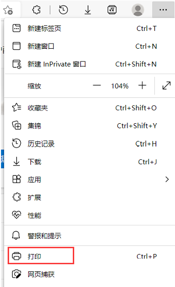 Edge浏览器怎么打印网页内容 Edge网页内容打印教学