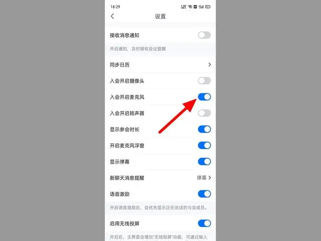 腾讯会议大声说话忽然自动开麦怎么回事 腾讯会议关闭自动开麦教程