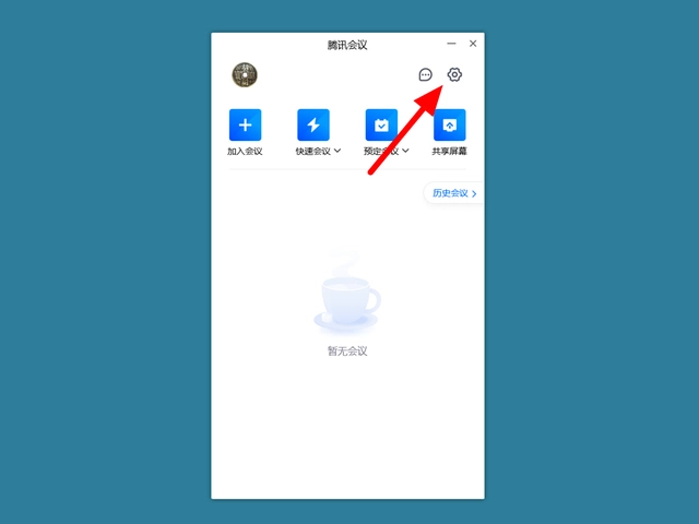 腾讯会议大声说话忽然自动开麦怎么回事 腾讯会议关闭自动开麦教程