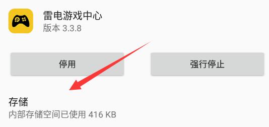 雷电模拟器游戏中心一直加载怎么处理 
