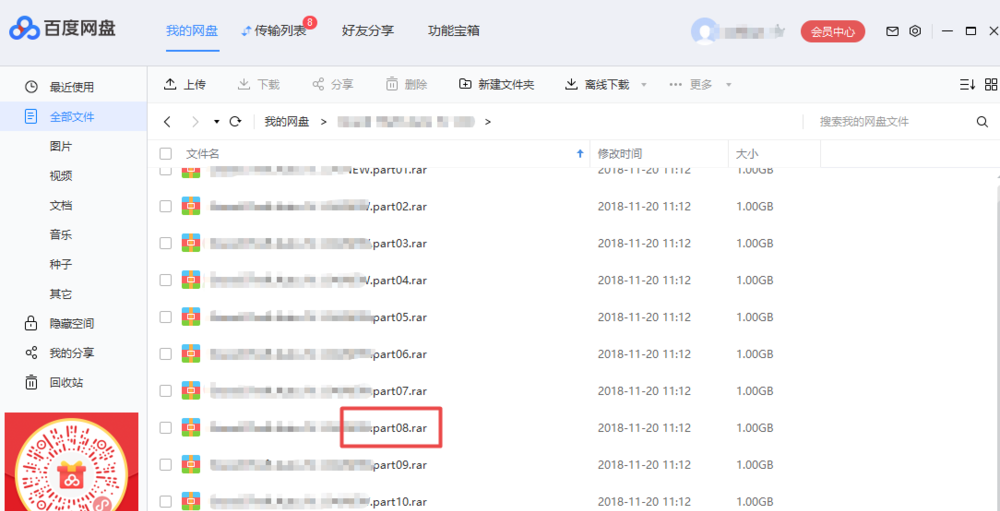 百度网盘下载文件提示异常怎么回事 