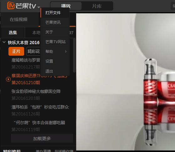 芒果TV怎么设置老板键 芒果TV老板键设置步骤教学