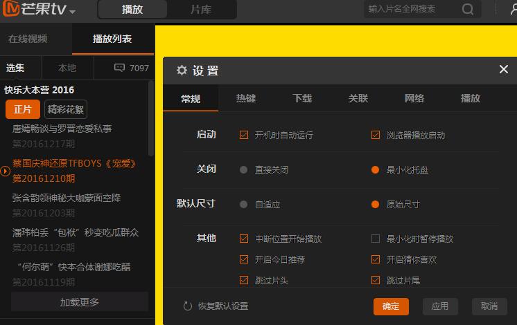 芒果TV怎么设置老板键 芒果TV老板键设置步骤教学