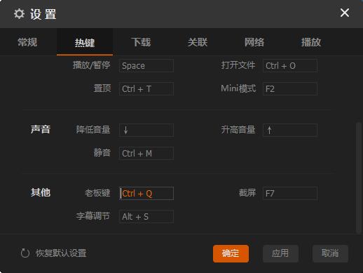 芒果TV怎么设置老板键 芒果TV老板键设置步骤教学