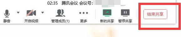 腾讯会议怎么取消共享屏幕 腾讯会议电脑版怎么结束共享 