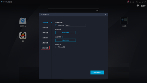 网易MuMu模拟器怎么开启游戏UI界面隐藏 