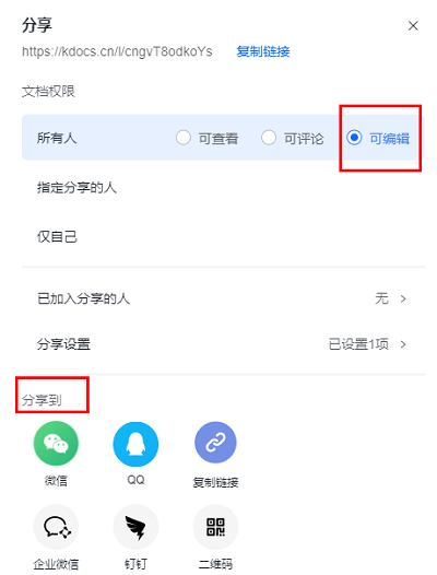 金山文档怎么创建多人在线编辑表格 金山文档创建多人在线编辑表格教程