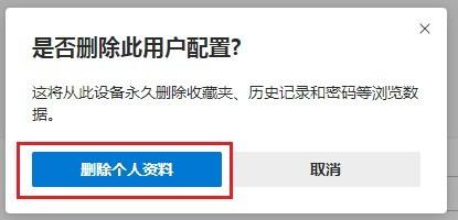 Edge多了一个用户配置1怎么删除 怎么删除edge用户配置文件 