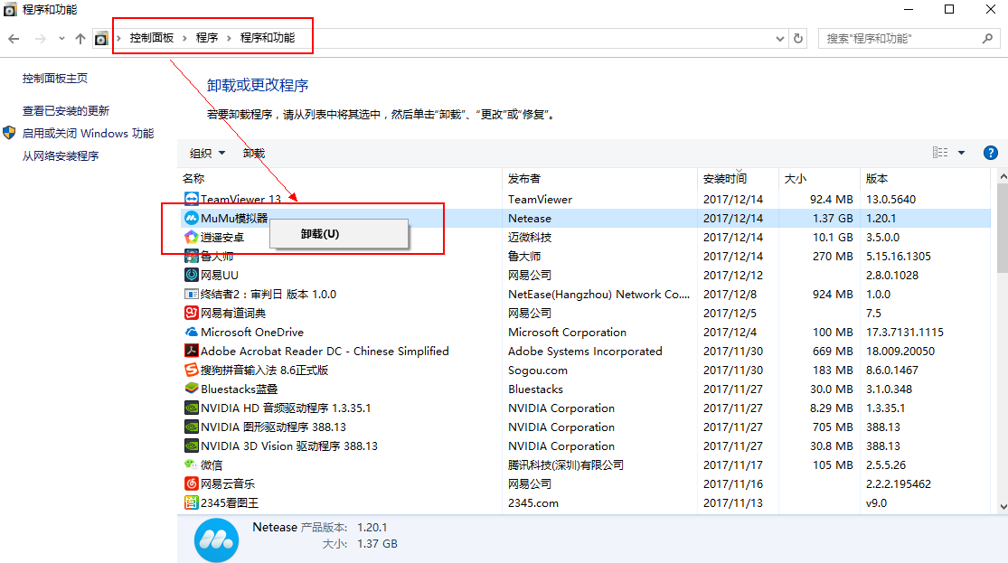 網易MUMU模擬器無法更改安裝目錄怎麼辦