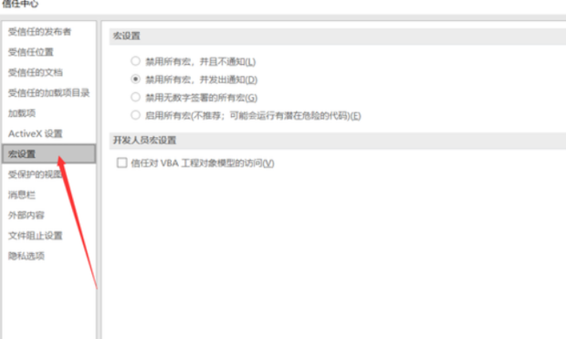 Excel宏被禁用怎么解除 Excel宏解除禁用步骤教程