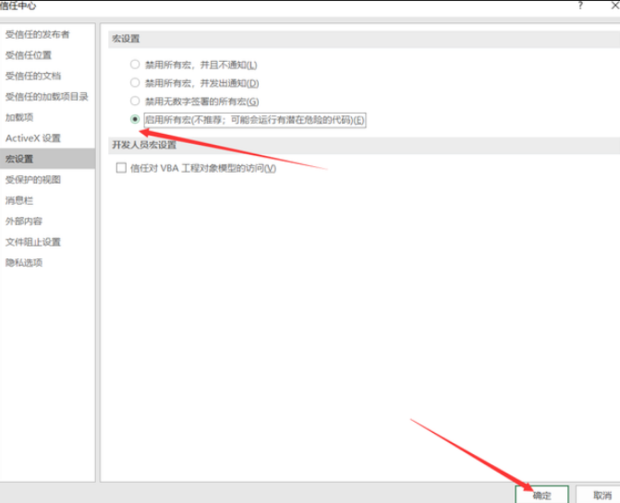 Excel宏被禁用怎么解除 Excel宏解除禁用步骤教程