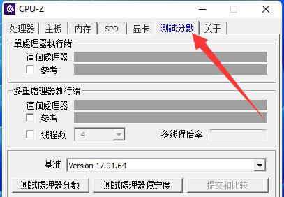 Cpu Z怎么测试cpu性能 Cpu Z测试cpu性能教程