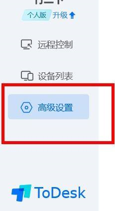 ToDesk怎么设置仅使用安全密码 ToDesk仅使用安全密码设置教程