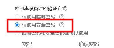 ToDesk怎么设置仅使用安全密码 ToDesk仅使用安全密码设置教程