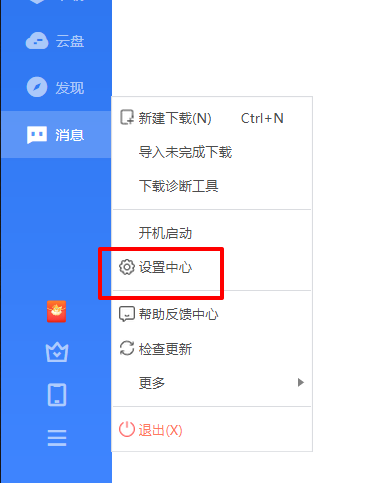 迅雷怎么设置自动抱团 迅雷自动抱团开启教程