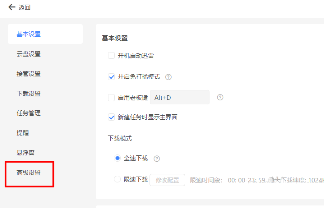 迅雷怎么设置自动抱团 迅雷自动抱团开启教程