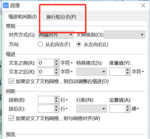 WPS文档怎么换行和分页 WPS文档换行和分页功能使用教程