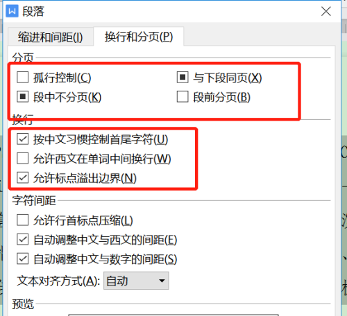 WPS文档怎么换行和分页 WPS文档换行和分页功能使用教程